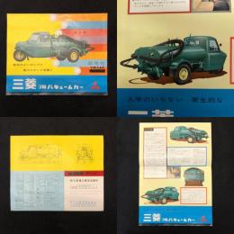 【昔の自動車カタログ】三菱３輪バキュームカー　TM8AE