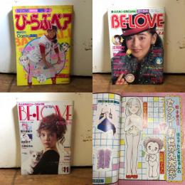 少女漫画 - 雑誌  ２４冊　一括　愛・ふれあい・女性Comic 
「BE・LOVE びーらぶ 」１２冊
1983/vol.3,4,5,6,7,9,8,10,11,12,24

大人の味のニューコミック誌
「BE IN LOVE ビーラブ 　ヤングレディ編」１０冊
昭和55年 11（創刊号）12月号
昭和56年 1,2,3,4,5月号
昭和57年 1,6月号

BE・LOVE 増刊
「びーらぶペア」２冊
昭和58年 4月12日号、6月14日号