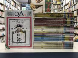 雑誌「QA キュー・エー」1984-1992　不揃　41冊　

1984/12（創刊号 ）
1987/4,5,6,7,10,12　6冊
1988/1,3,4,5,7,9,10,11　8冊
1989/3,56,7,9-12　8冊
1990/8,10　2冊
1991/1,2,5,6,7,9,10　7冊
1992/1-5,7-10　9冊