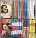 映画ファン 116冊 昭21/6.7.9-12 昭22/1-12 昭23/...