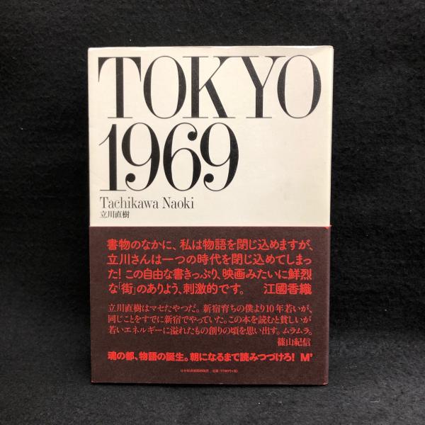 ファッションの 現代の眼1982年12月号 現代ニセモノ大博覧会 赤瀬川