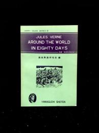 Around The World In Eighty Days 