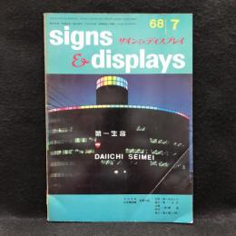 サイン＆ディスプレイ　昭和43年7月号　第10巻7号　通巻103号