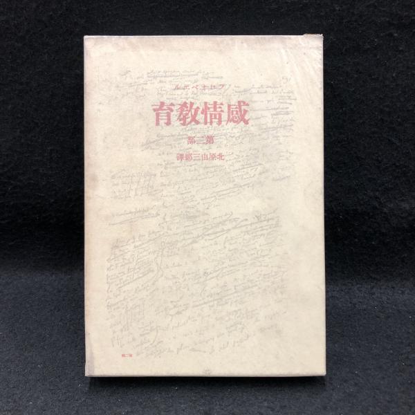 イヴ・ボヌフォワ詩集 ＜双書・20世紀の詩人 3＞(清水茂 編・訳