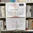 防犯ポスター  "駒込警察にゴウトウ・アキス三人組つかまる"