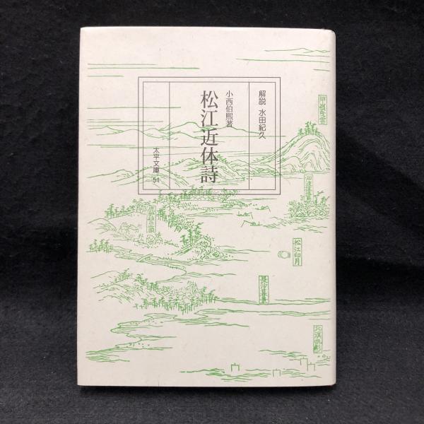 近体詩
