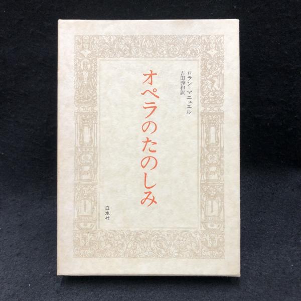 内閣制度百年史(内閣制度百年史編纂委員会 編) / 丸三文庫