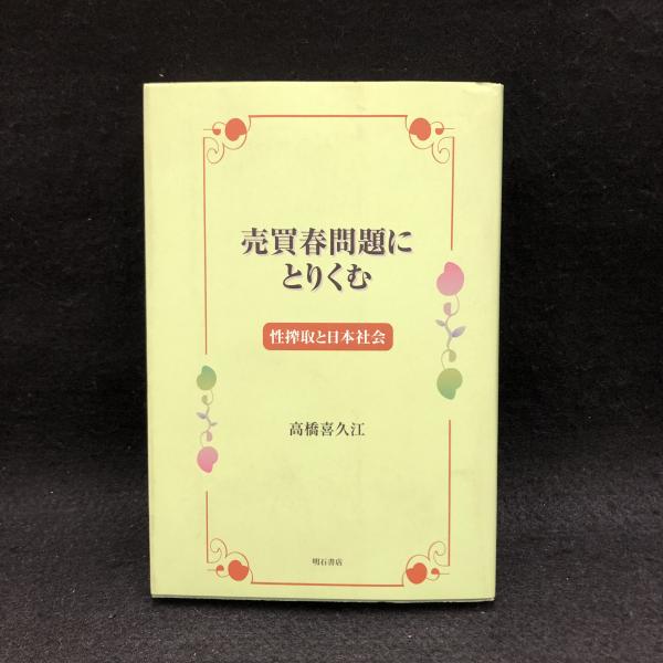 人気大割引 これだけは知っておきたい地盤工学の基礎知識(済木幸平 著 デザイン