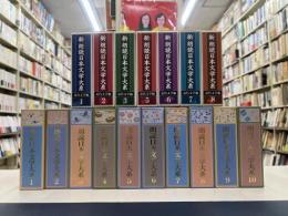 朗読日本文学大系　近代文学編　全10冊
新・朗読日本文学大系　近代文学編　1.2.3.5.6.7.8巻