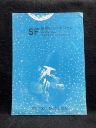 公式パンフレット　国際SFシンポジウム 1970 TOKYO,NAGOYA,EXPO