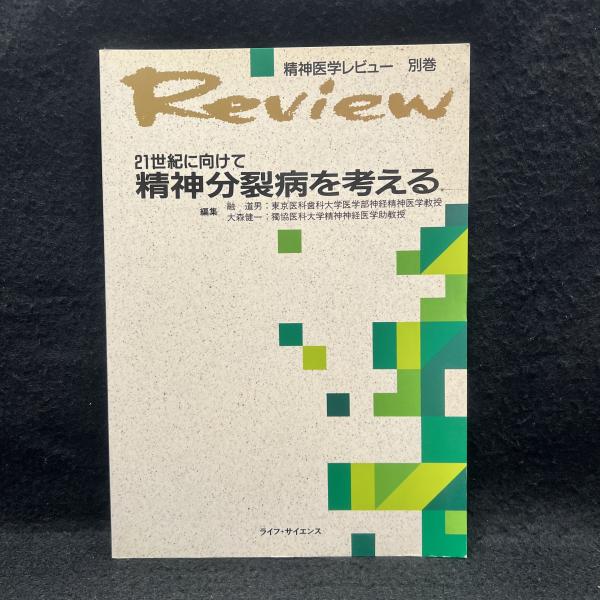 メルロ＝ポンティ哲学者事典 全4冊揃(モーリス・メルロ=ポンティ