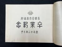 早稲田大学卒業記念アルバム「SOUVENIR」1923