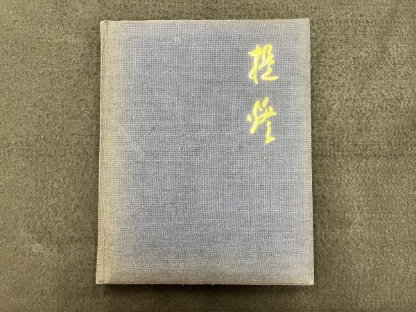 ロートレアモンとサド(モーリス・ブランショ 著 ; 小浜俊郎 訳