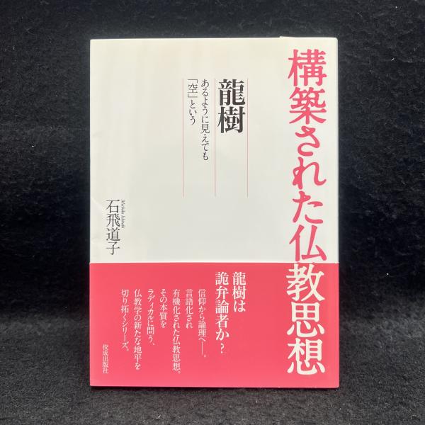 意味の構造 : コーランにおける宗教道徳概念の分析(井筒俊彦著 ; 牧野