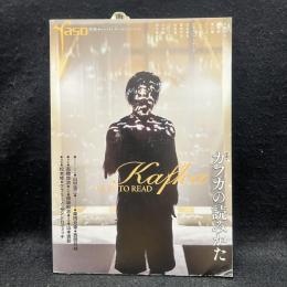夜想　Yaso 特集/カフカの読みかた