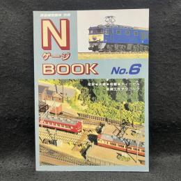 Nゲージ　BOOK6　鉄道模型趣味別冊