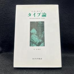 タイプ論