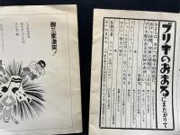 パンフレット　「花の御三家大激突1974ノーリターン・コンサート」野坂昭如　永六輔　小沢昭一　武道館大ホール