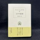 ホメロス後日譚 ＜西洋古典叢書＞