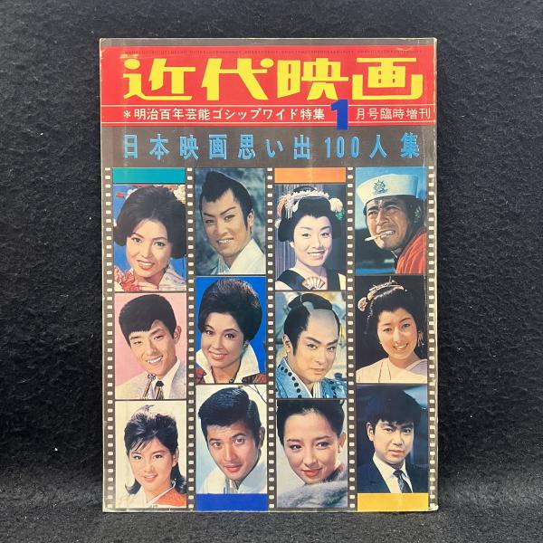 近代映画 まとめ売り 16冊セット 近代映画 まとめ売り 16冊セット 近代映画 まとめ売り 16冊セット 洋画
