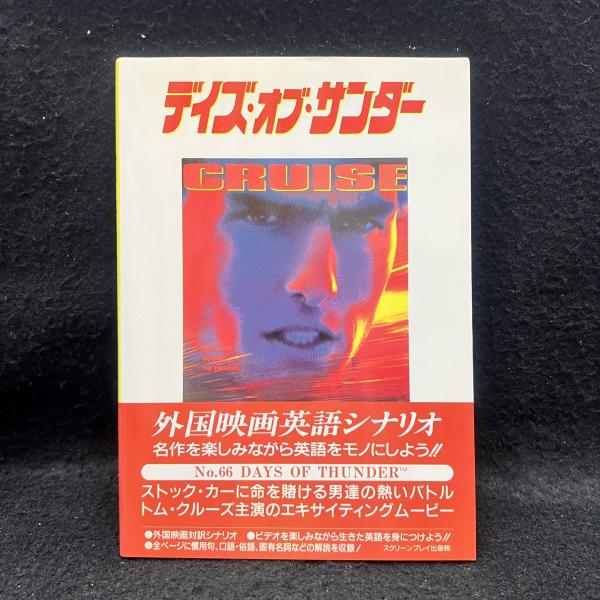 【外国映画英語シナリオブック】スクリーンプレイシリーズ34冊セット ワ-キング・ガ-ル: 外国映画英語シナリオ (スクリーンプレイ