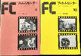 FC　フィルムセンター　9.10　ポーランド映画の回顧1.2