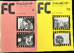 FC　フィルムセンター　9.10　ポーランド映画の回顧1.2