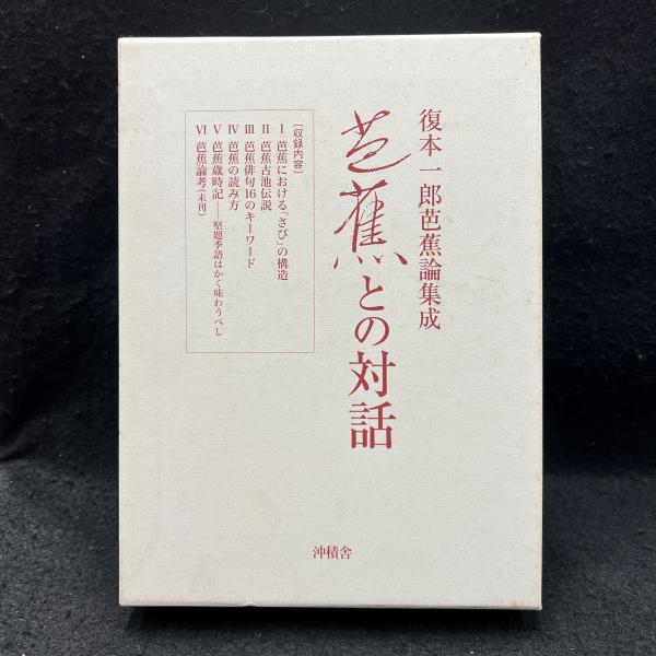 華僑・華人事典 | 可児 弘明 |本 | 通販 | Amazon