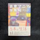 古本マニア採集帖