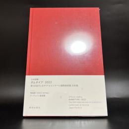 ダムタイプ｜2022　第59回ヴェネチア・ビエンナーレ国際美術展 日本館