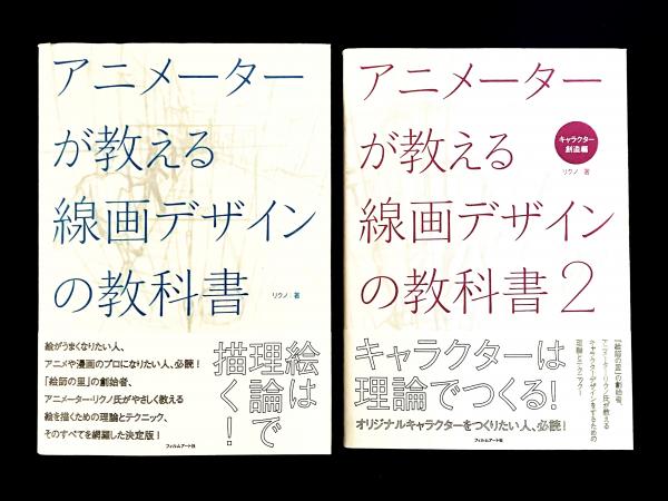 同　著)　丸三文庫　アニメーターが教える線画デザインの教科書　日本の古本屋　(キャラクター創造編)(リクノ　古本、中古本、古書籍の通販は「日本の古本屋」