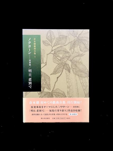 倉本聰戯曲全集(倉本聰　著)　丸三文庫　古本、中古本、古書籍の通販は「日本の古本屋」　日本の古本屋