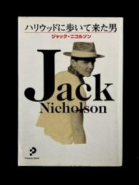 ジャック・ニコルソン : ハリウッドに歩いて来た男