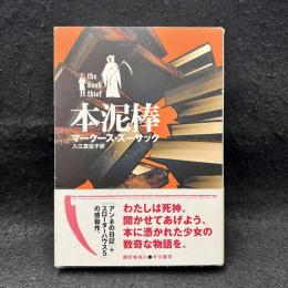 本泥棒
