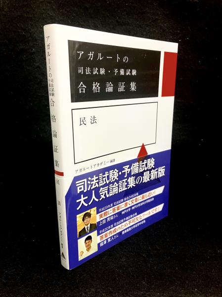 アガルート 司法試験 2021 総合講義論証集 刑事訴訟法 - メルカリ