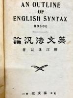 英文法汎論