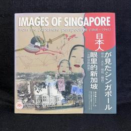 Images of Singapore from the Japanese perspective (1868-1941)