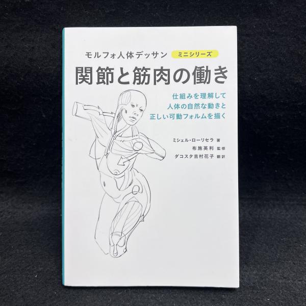 手と足を描く モルフォ人体デッサン ミニシリーズ｜画材・文具