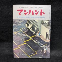 マンハント　第3巻第4号　昭和35年4月号