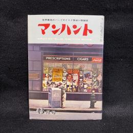 マンハント　第3巻第6号　昭和35年6月号