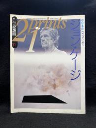 21世紀版画　11　特集：ジョン・ケージ