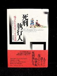 死刑執行人 : 残された日記と、その真相