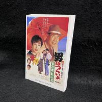 寅さん絵入りはがきセット　48枚セット