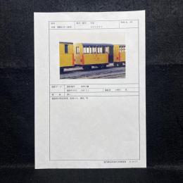 【海外鉄道車輌写真資料 】台湾 製糖公司/南州工廠■守車