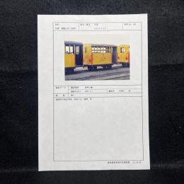 【海外鉄道車輌写真資料 】台湾 製糖公司/南州工廠■守車