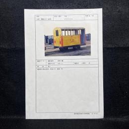 【海外鉄道車輌写真資料 】台湾 製糖公司/南州工廠■守車