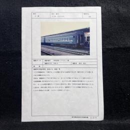 【海外鉄道車輌写真資料 】中国■YZ22形硬座車■フフホト 呼和浩特駅