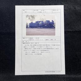 【海外鉄道車輌写真資料 】中国/大灰工場/首鋼建材化工廠/C2形蒸気機関車