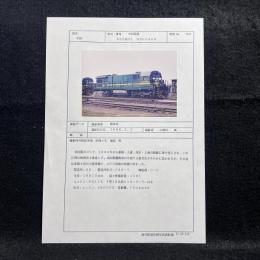 【海外鉄道車輌写真資料 】中国国鉄/ND5形DL/米国製/瀋陽 大連 南京 上海/蘇家屯