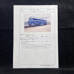 【海外鉄道車輌写真資料 】中国国鉄/東風4型DL/蘇家屯/大刀 大連工場